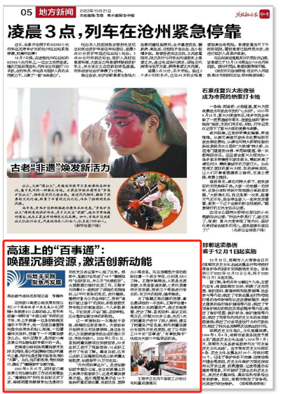 【燕趙都市報】高速上的“百事通”： 喚醒沉睡資源，激活創(chuàng)新動能.png